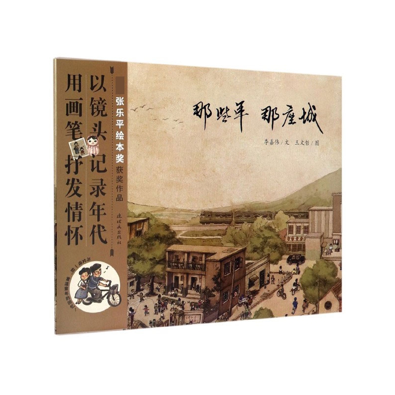 那些年那座城(精)