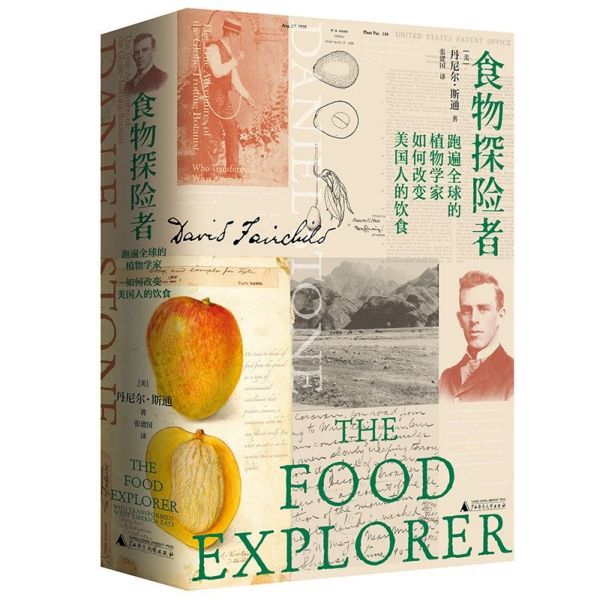 食物探险者(跑遍全球的植物学家如何改变美国人的饮食)(精)