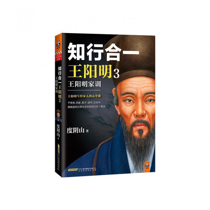 知行合一王阳明(3王阳明家训)
