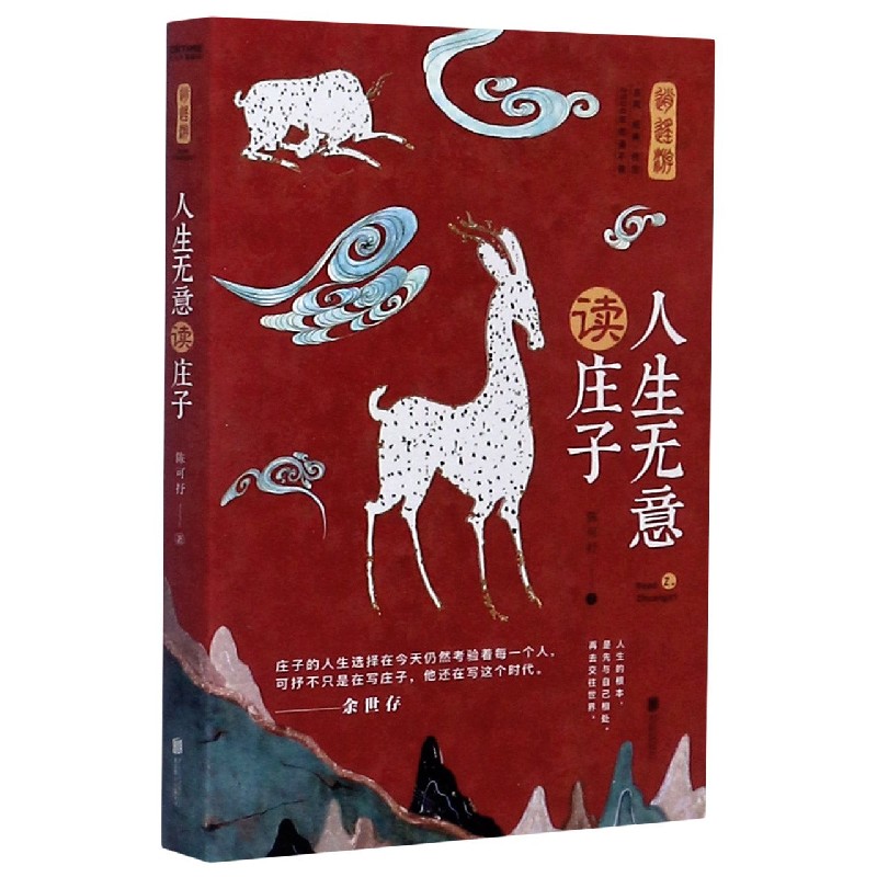 人生无意读庄子