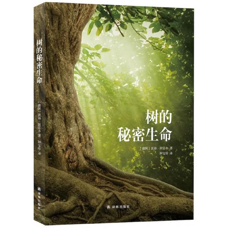 树的秘密生命