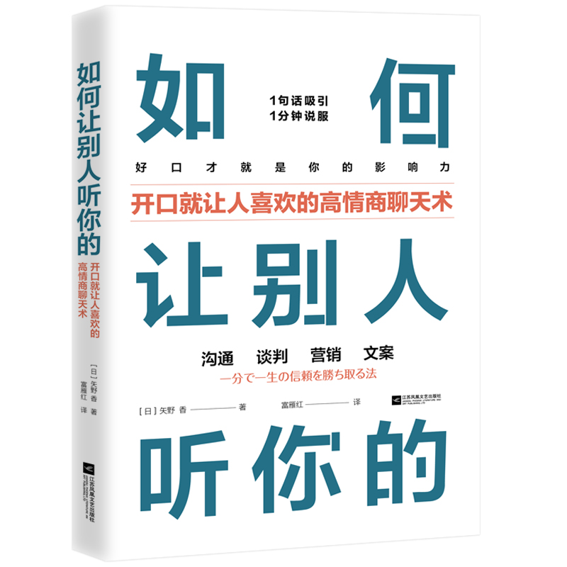 如何让别人听你的(开口就让人喜欢的高情商聊天术)