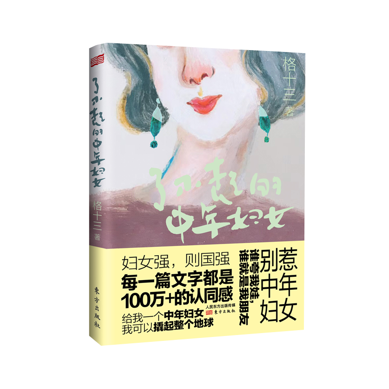 了不起的中年妇女