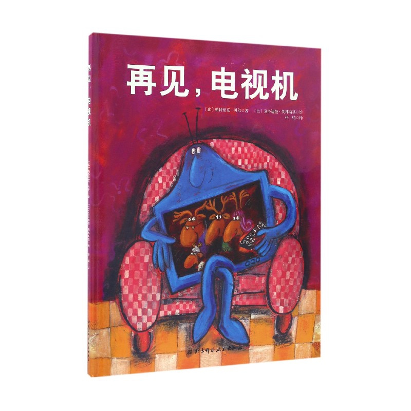 再见电视机(精)