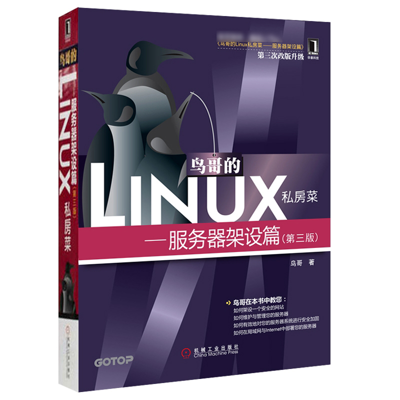 鸟哥的Linux私房菜--服务器架设篇(第3次改版升级)