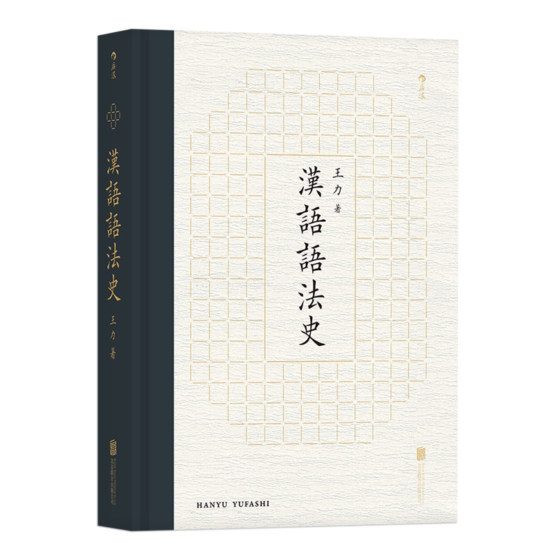 汉语语法史