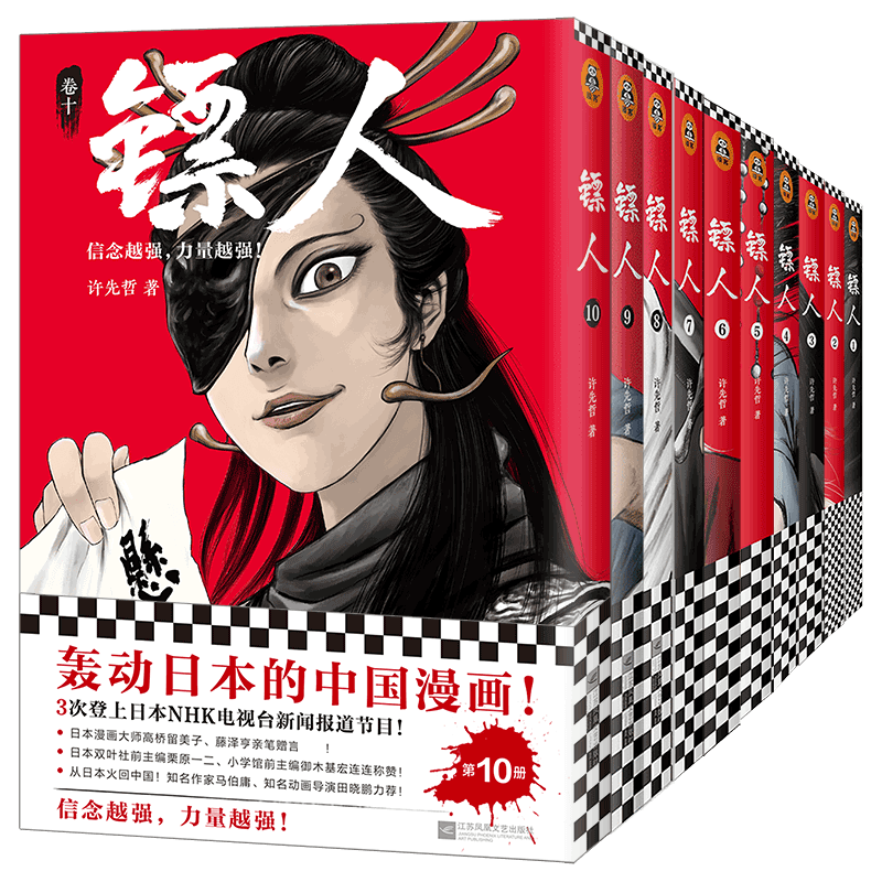 镖人1-10(共10册)