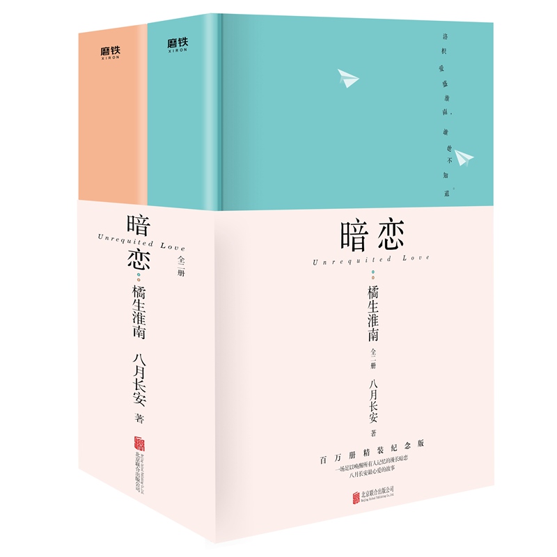 暗恋(橘生淮南上下)(精)