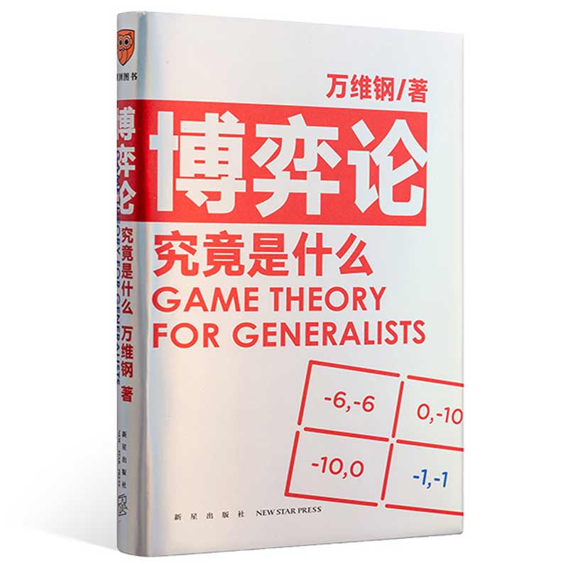 博弈论究竟是什么