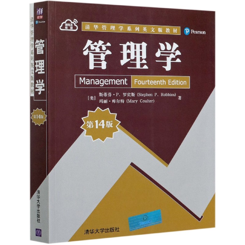 管理学(第14版清华管理学系列英文版教材)(英文版)