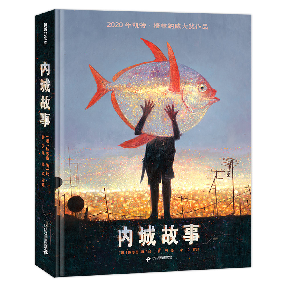 内城故事