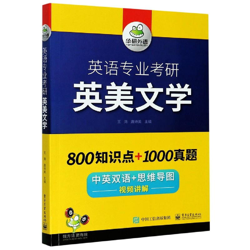 英语专业考研(英美文学复习指南中英双语+思维导图)