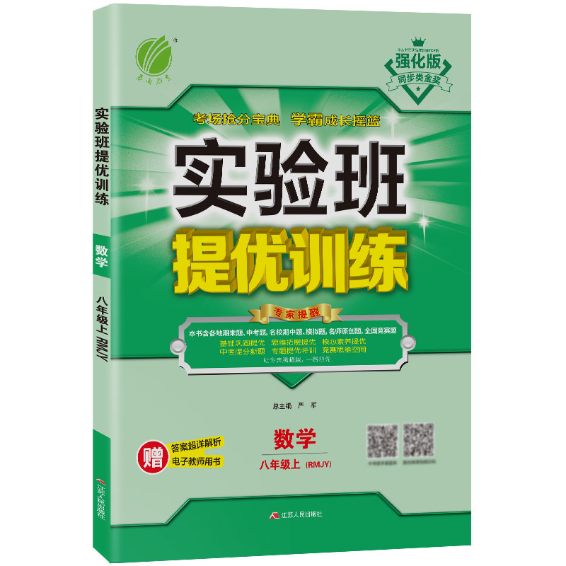 实验班提优训练 八年级数学(上) 人教版 2021年秋新版