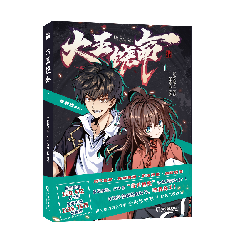 大王饶命1 限定版