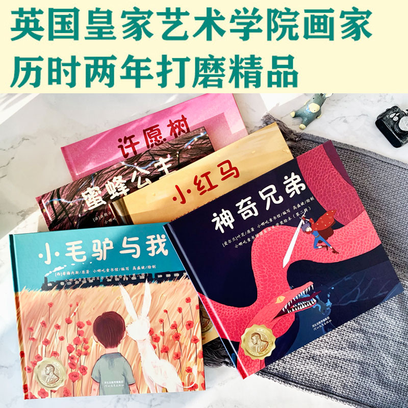 小哪吒童书馆诺贝尔文学奖绘本.第二辑(全五册)