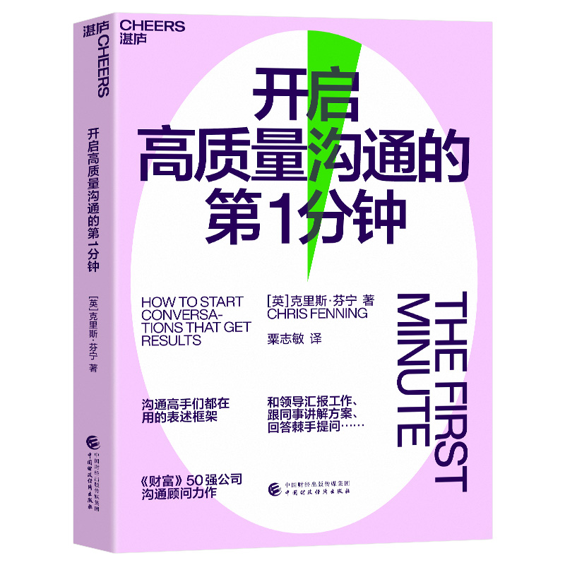 开启高质量沟通的第1分钟