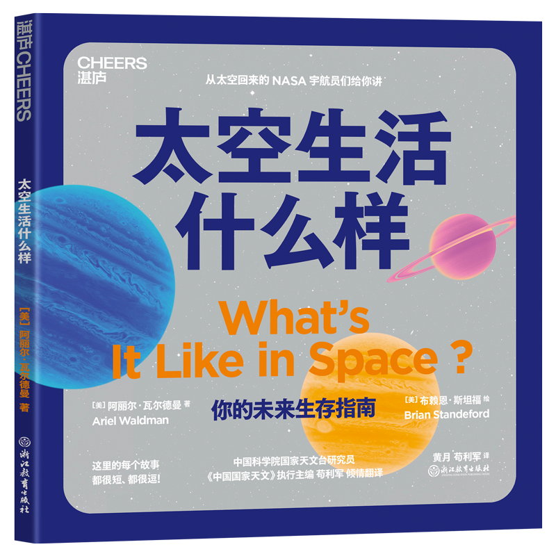 太空生活什么样