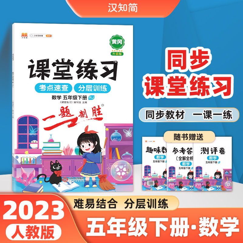 课堂练习 数学 五年级下册