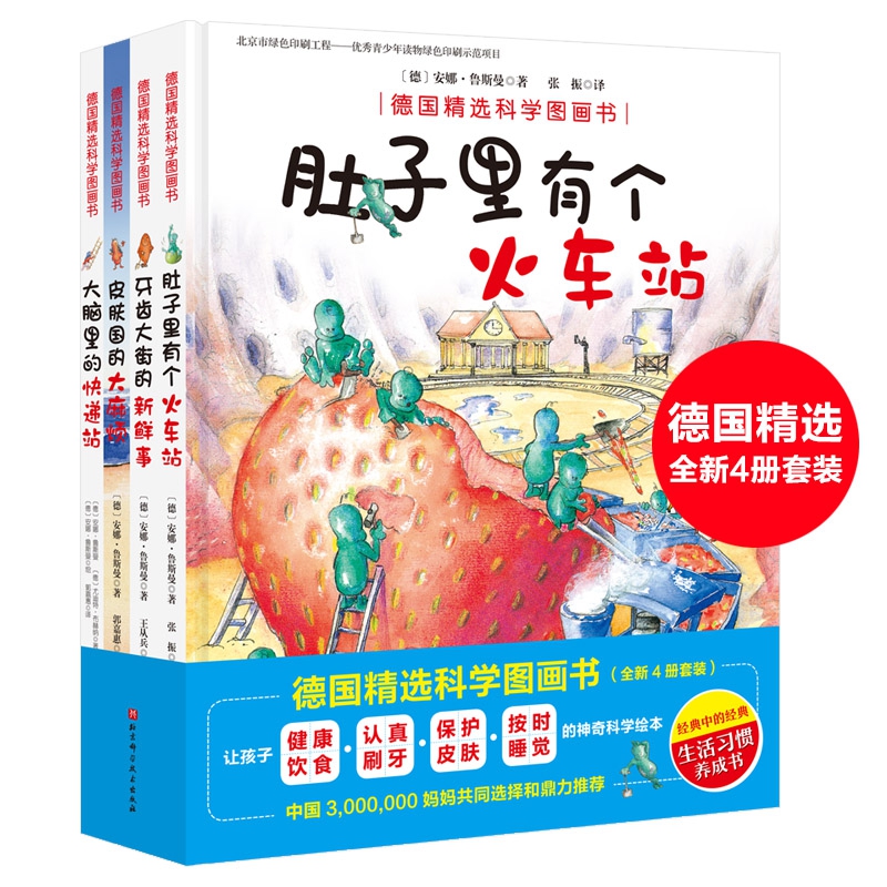 德国精选科学图画书(全新4册套装)