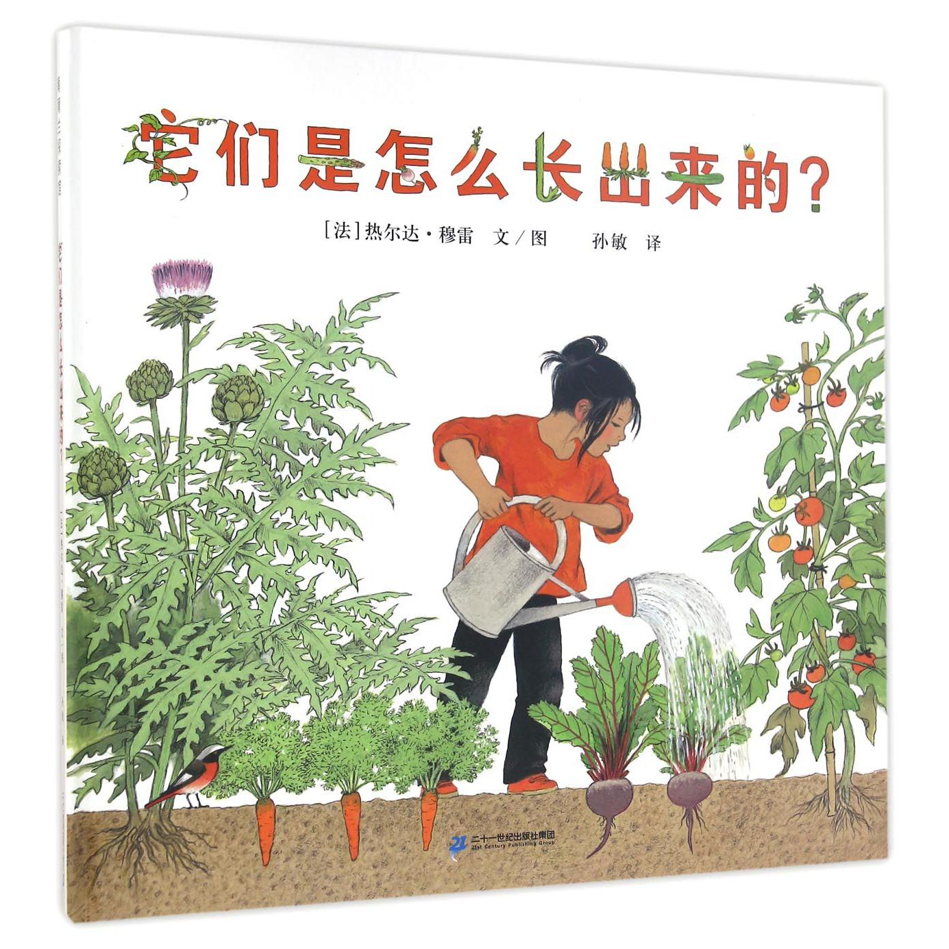 它们是怎么长出来的(精)