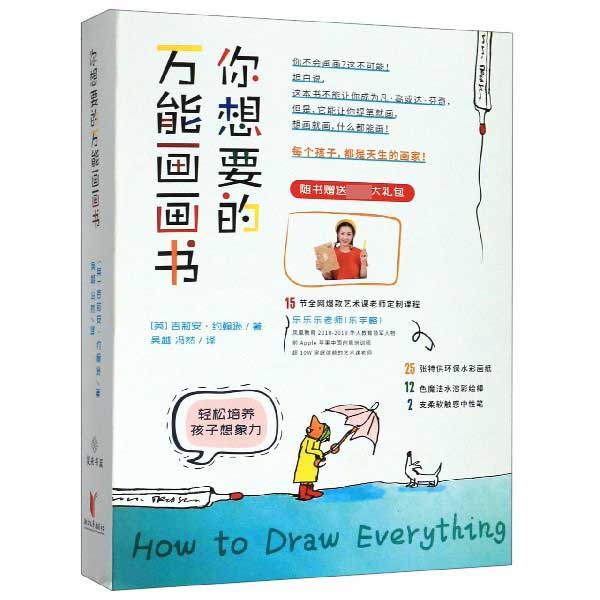 你想要的万能画画书(附超值大礼包)