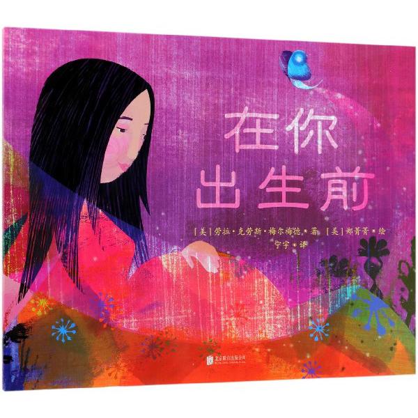 在你出生前(精)