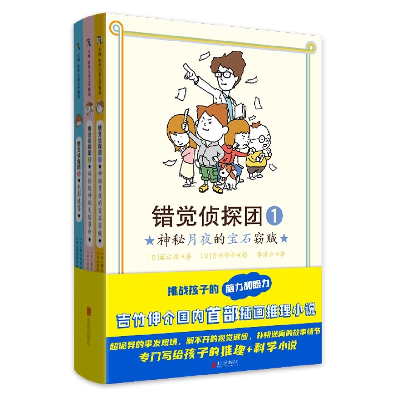 错觉侦探团(共3册)