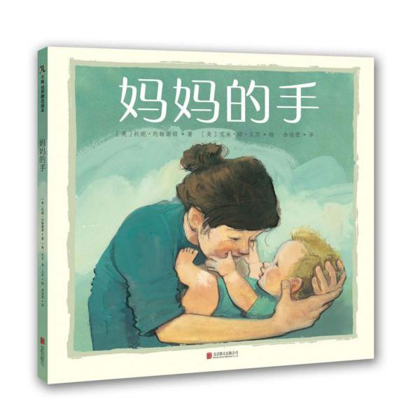 妈妈的手(精)