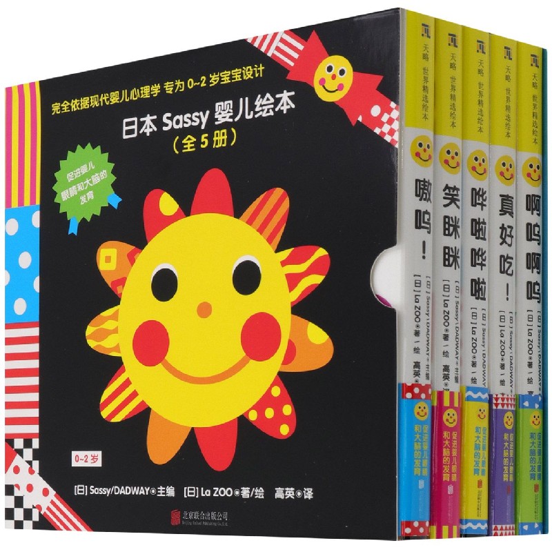 日本Sassy婴儿绘本(0-2岁共5册)