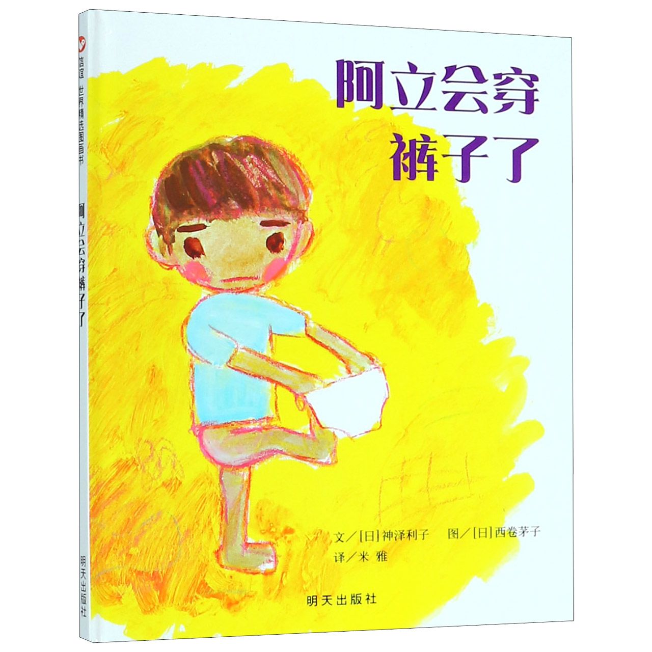 阿立会穿裤子了(精)