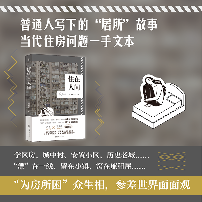 住在人间