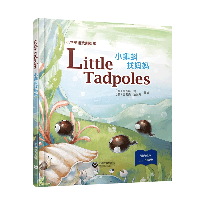 Little Tadpoles 小蝌蚪找妈妈