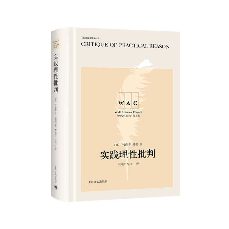 实践理性批判(英文版)(精)/世界学术经典