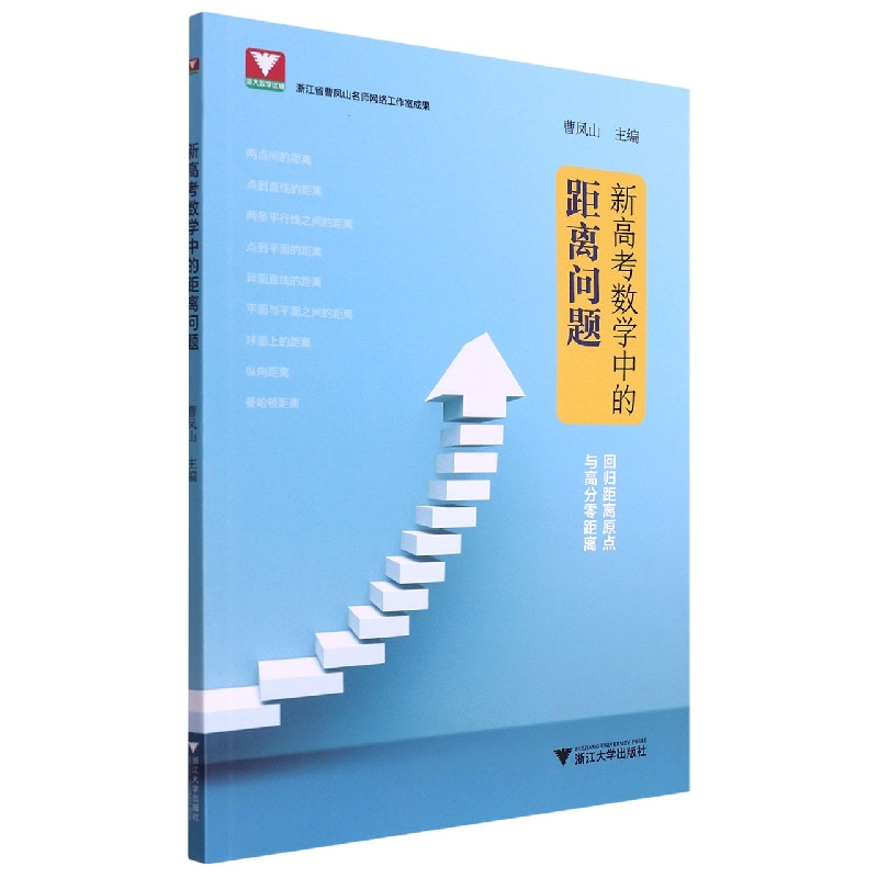 新高考数学中的距离问题