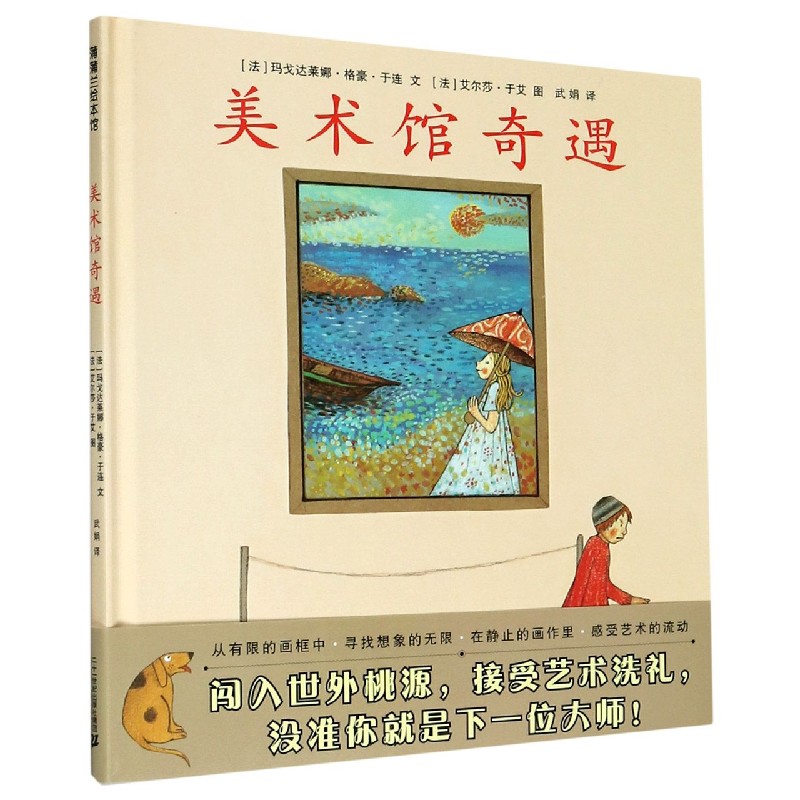 美术馆奇遇(精)