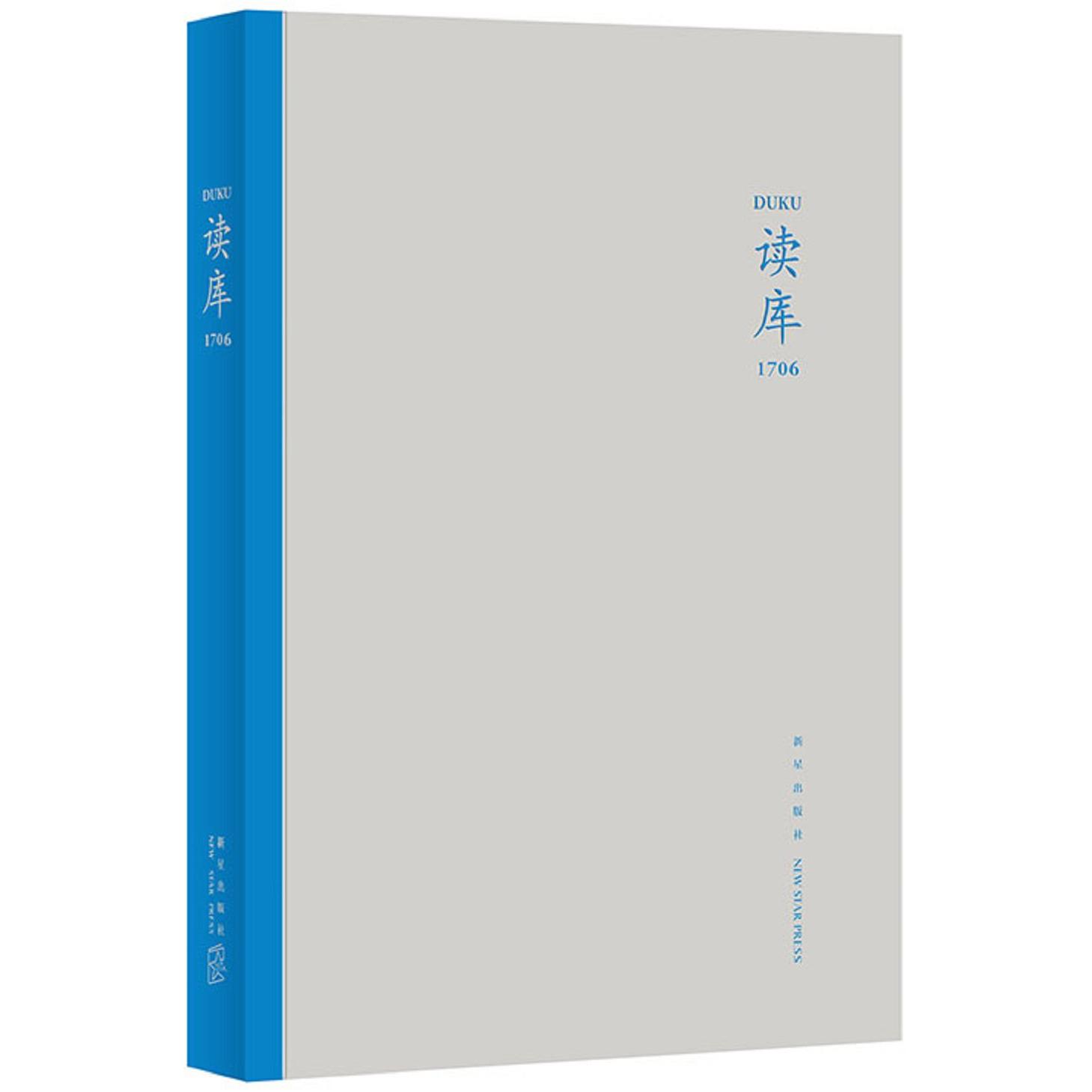 读库(1706)