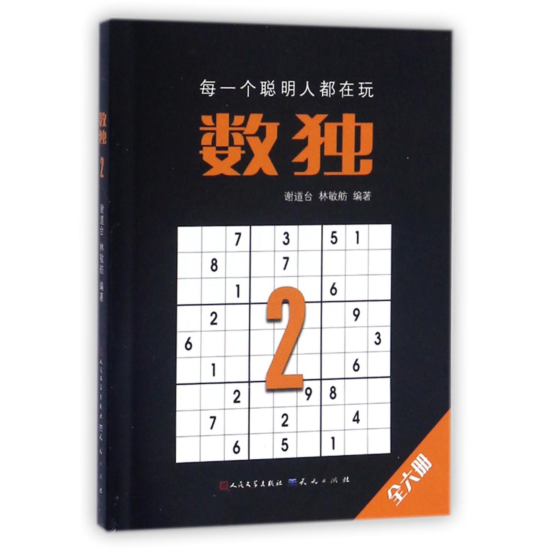 数独（2）