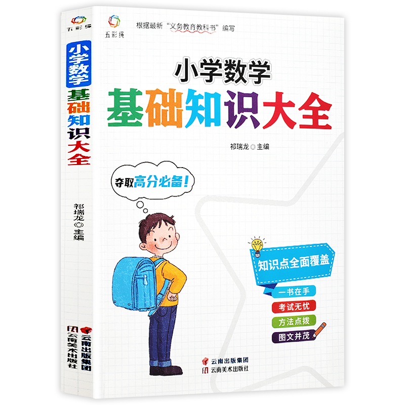 小学数学基础知识大全
