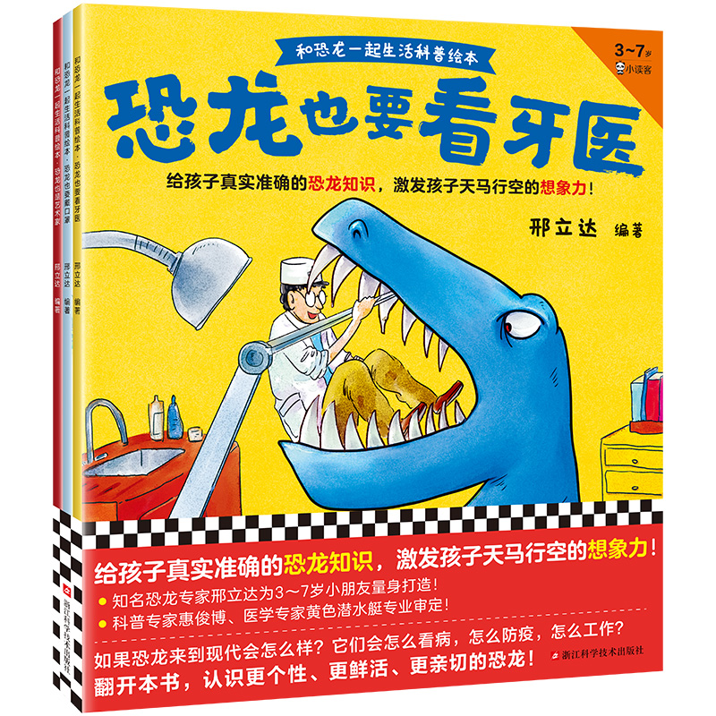 《和恐龙一起生活科普绘本》(全3册)