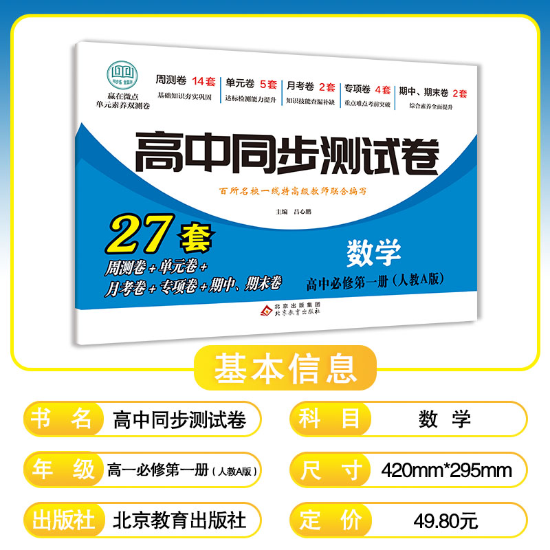高中同步测试卷-高一数学必修第一册（人教A版）