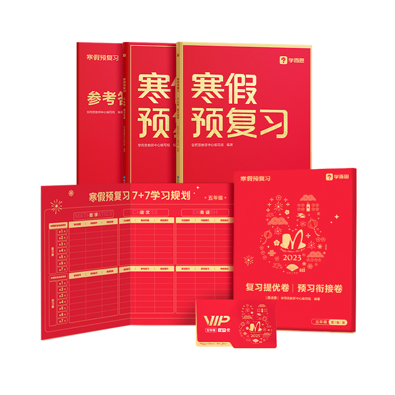 寒假预复习五年级