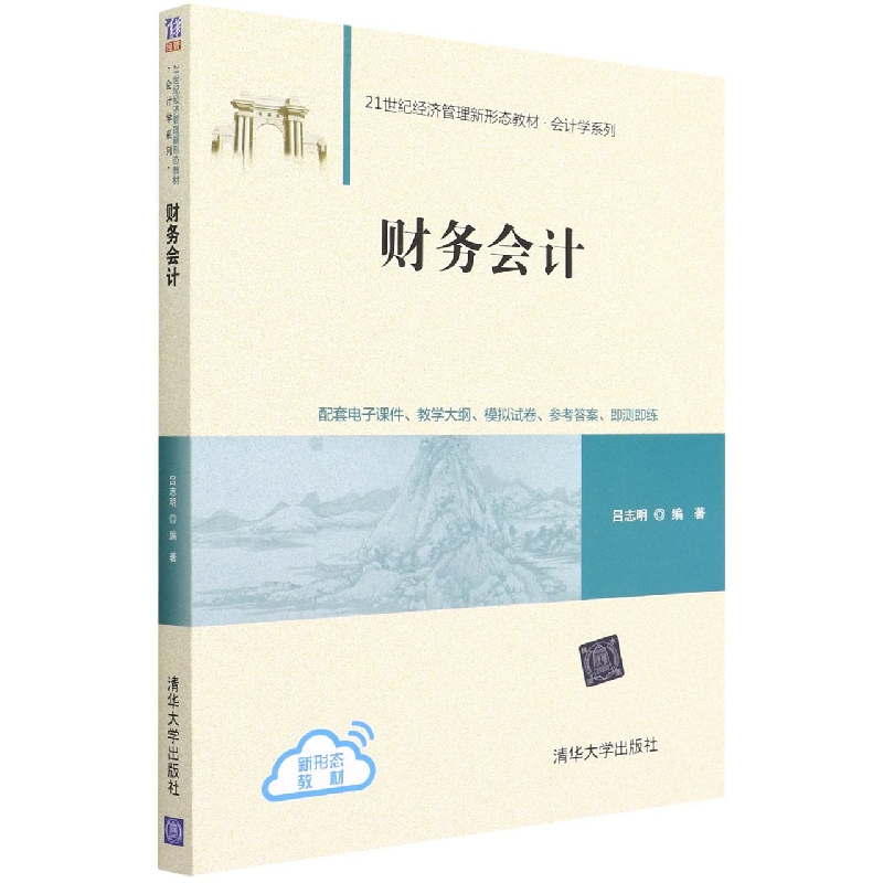 财务会计