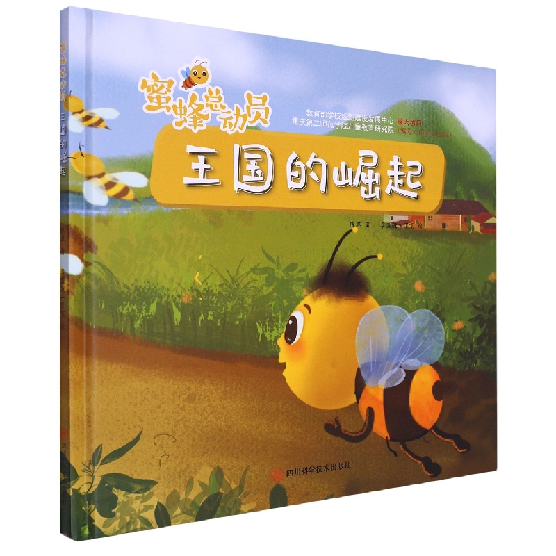 蜜蜂总动员-王国的崛起