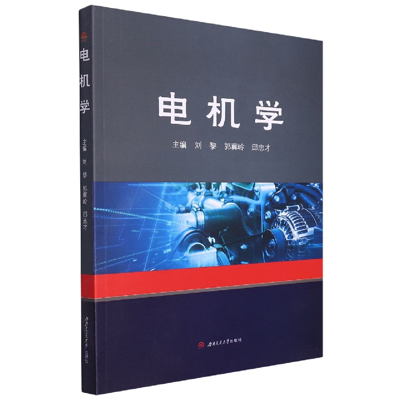 电机学