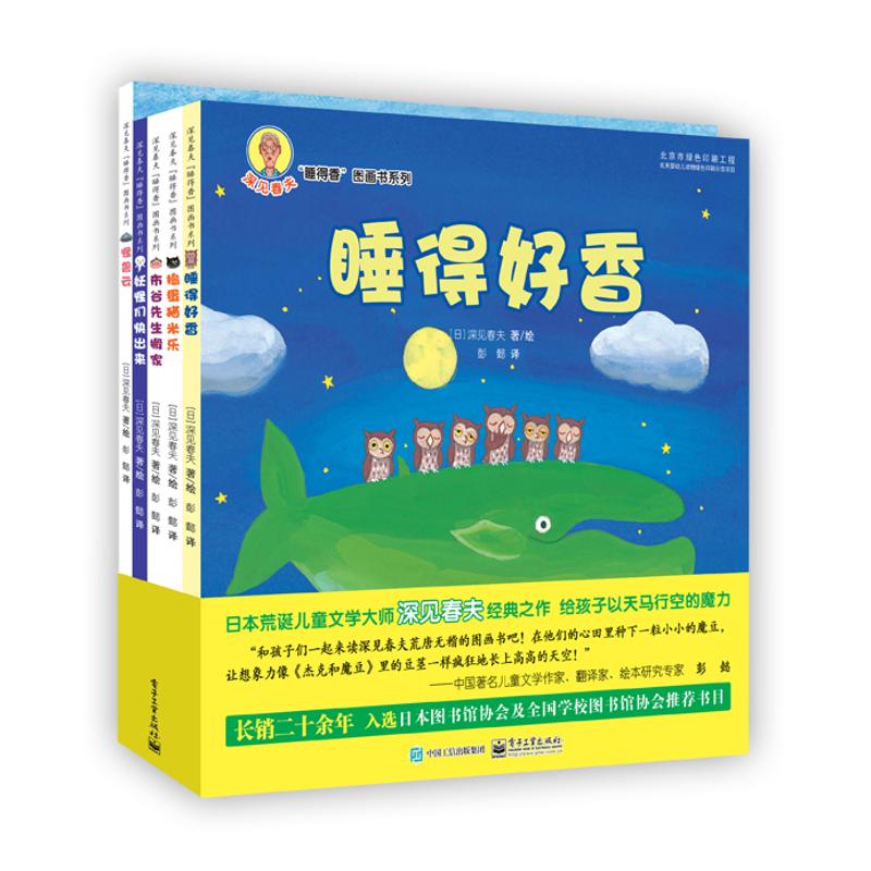 深见春夫睡得香图画书系列（共5册）