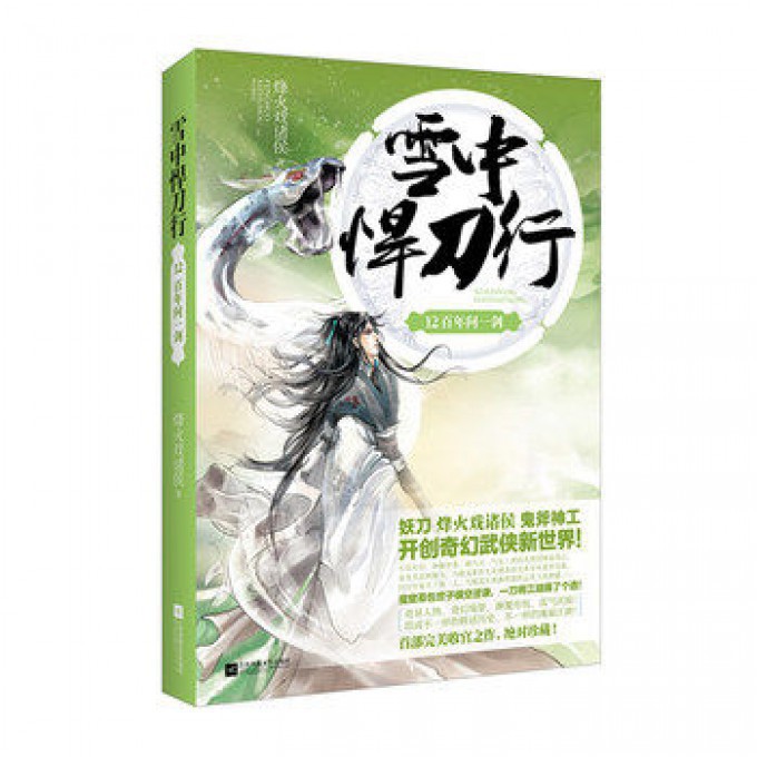 雪中悍刀行(12百年问一剑)