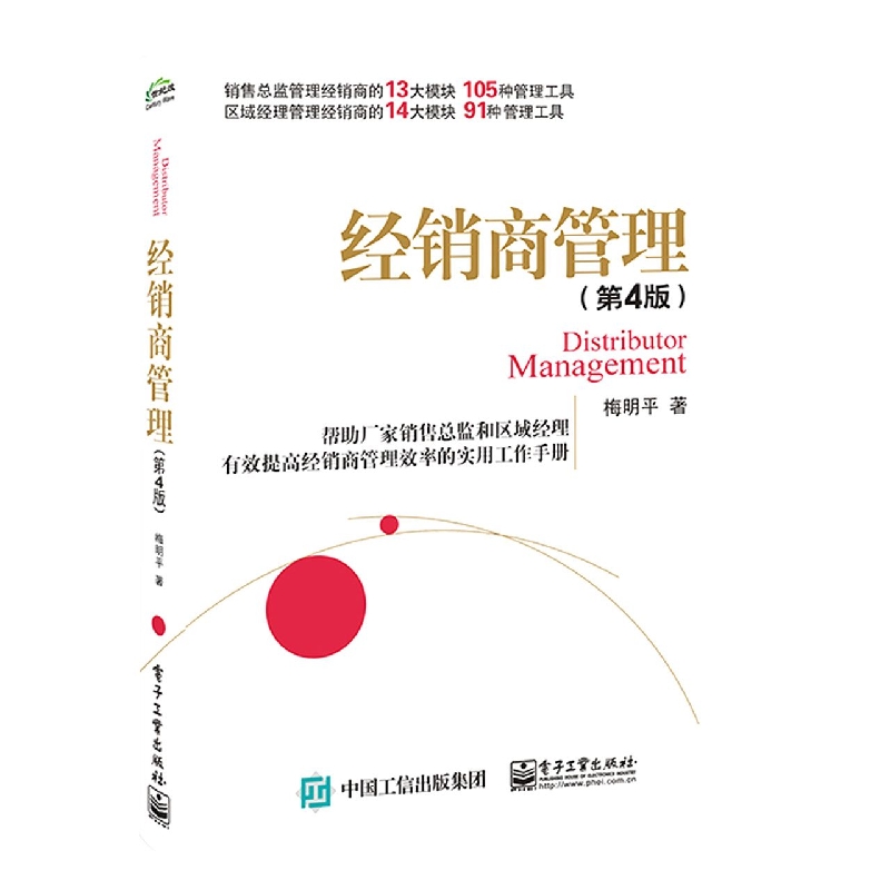 经销商管理(第4版)