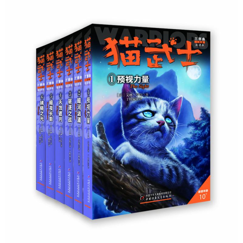 猫武士三部曲（6册/套）