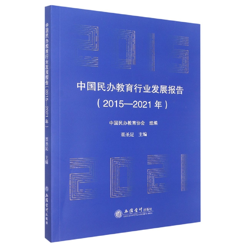 中国民办教育行业发展报告(2015-2021年)