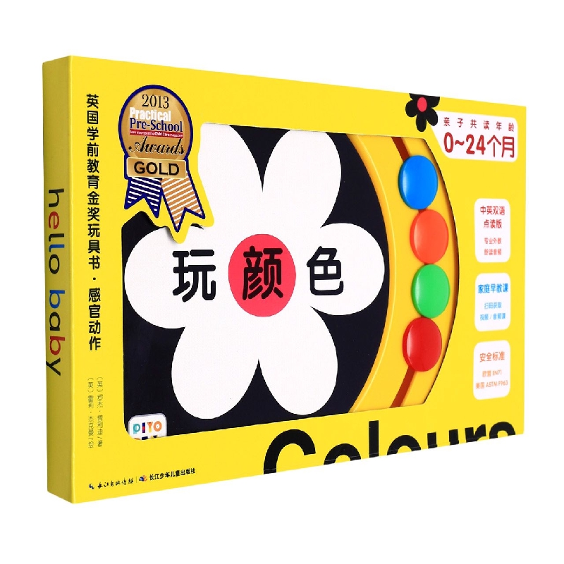 玩颜色(亲子共读年龄0-24个月中英双语点读版)/英国学前教育金奖玩具书感官动作